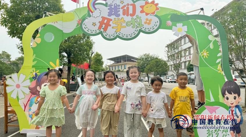 邵东市廉桥一小举行2024年秋季学期开学典礼暨一年级欢迎仪式