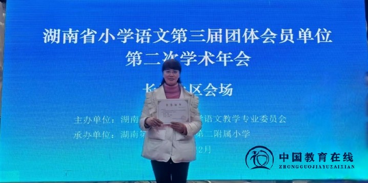 城区二小单少娟老师在湖南省小学语文第三届团体会员单位第二次学术年会评课比赛中荣获一等奖