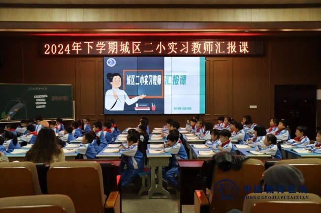 城区二小实习生汇报课展示活动圆满举行
