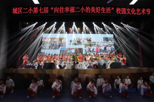 向往幸福•二小的美好生活——城区二小第七届校园文化艺术节隆重举行
