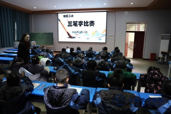 城区二小举行三笔字比赛