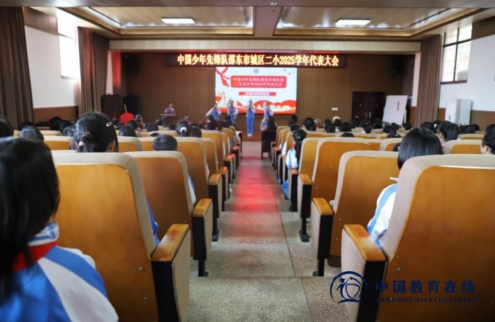 城区二小举行中国少年先锋队2025学年代表大会