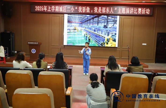 城区二小举行“我骄傲，我是邵东人”主题演讲比赛