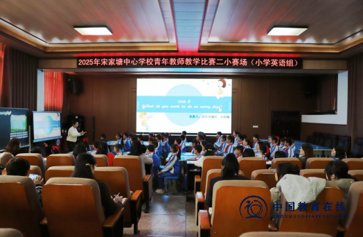 杏坛竞秀绽芳华 秋实盈枝育新苗 ——城区二小圆满承办宋家塘街道中心学校小学英语青年教师教学比赛