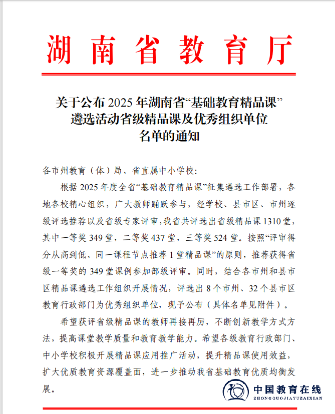 喜报|捷报频传！邵东市城区第二完全小学精品课斩获省、市、县级多项大奖！